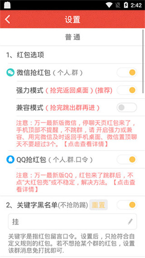微信自动抢红包神器免费安装  安卓版截图0