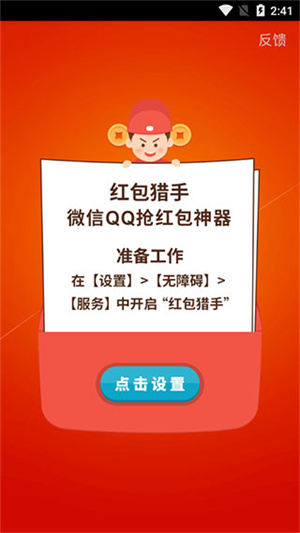 微信自动抢红包神器免费安装  安卓版截图1