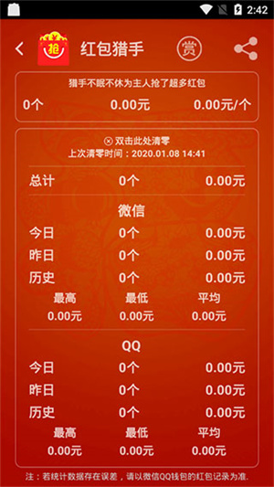 微信自动抢红包神器免费安装  安卓版截图2