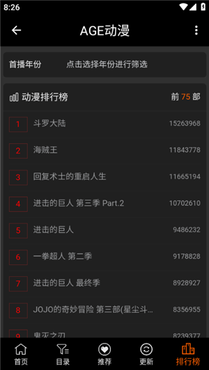 Agefans动漫最新版截图1