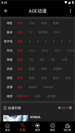 Agefans动漫最新版截图2