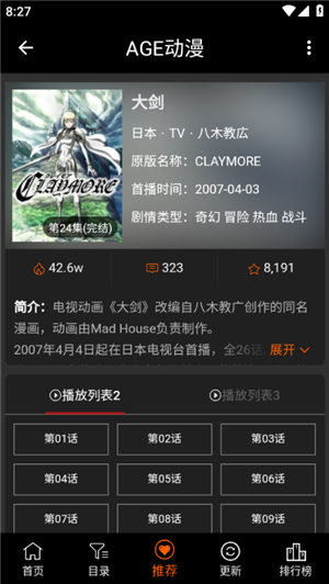 Agefans动漫最新版截图3