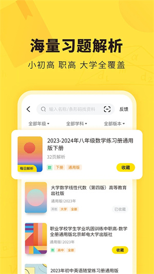 快对作业  安卓版截图1