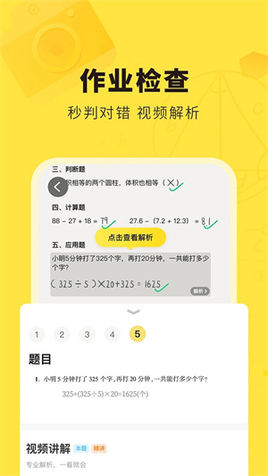 快对作业  安卓版截图2