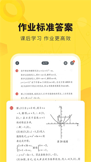 快对作业  安卓版截图4