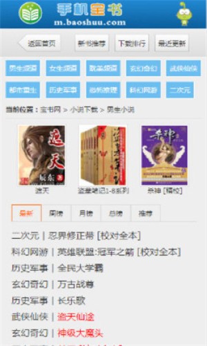 宝书网手机版截图0