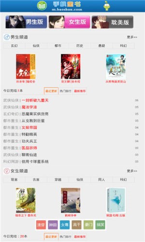 宝书网手机版截图2