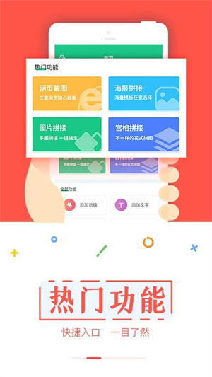 截图宝安装  安卓版截图1