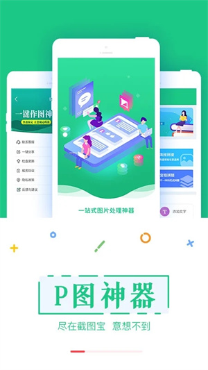 截图宝安装  安卓版截图3