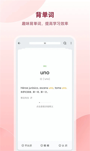 西语助手在线词典手机版截图1
