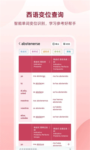 西语助手在线词典手机版截图3
