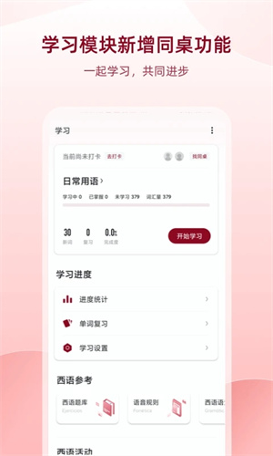 西语助手在线词典手机版截图4