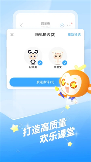 班级优化大师  安卓版截图1