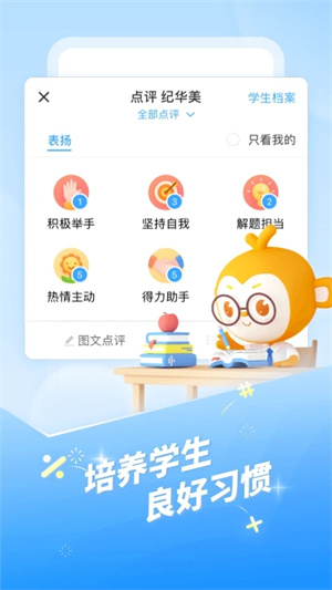 班级优化大师  安卓版截图2
