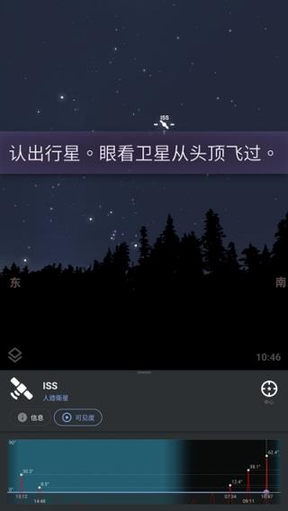 Stellarium中文2025  安卓版截图1