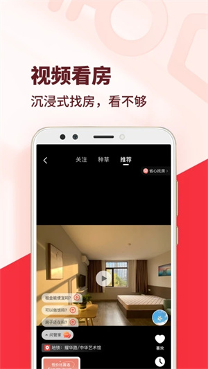 巴乐兔租房平台  安卓版截图0