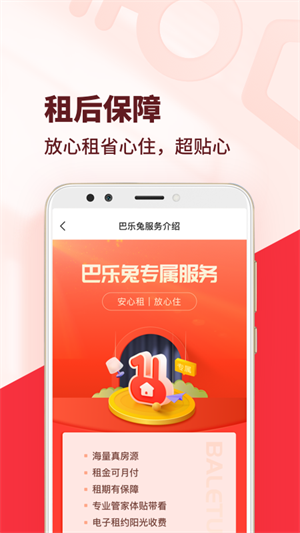 巴乐兔租房平台  安卓版截图1