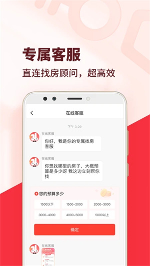 巴乐兔租房平台  安卓版截图2