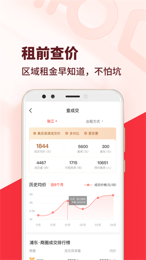 巴乐兔租房平台  安卓版截图3