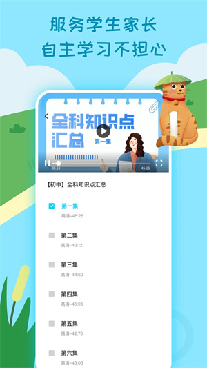 一起小学学生免费正版截图0
