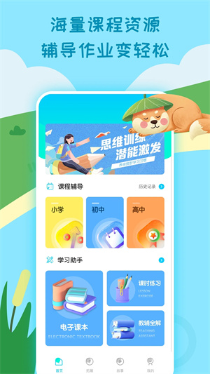 一起小学学生免费正版截图1
