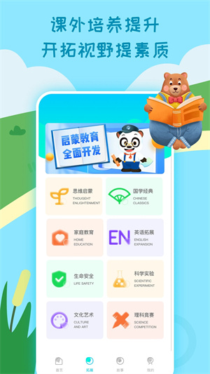 一起小学学生免费正版截图3
