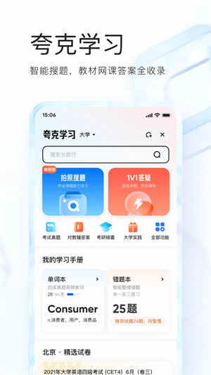 夸克浏览器HD安卓版截图1