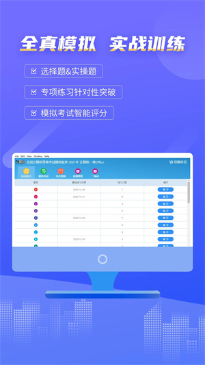 等考寶典計(jì)算機(jī)考試手機(jī)版截圖0
