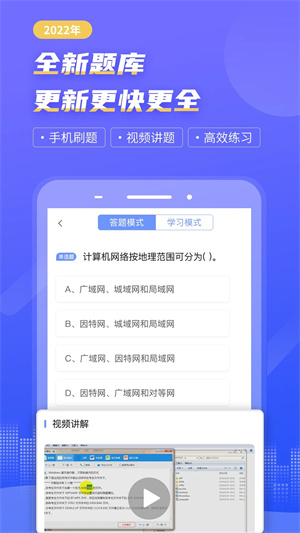 等考寶典計(jì)算機(jī)考試手機(jī)版截圖1