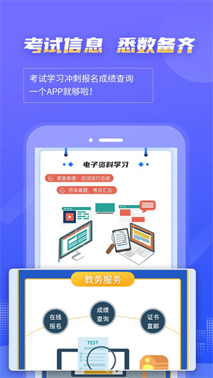 等考寶典計(jì)算機(jī)考試手機(jī)版截圖2