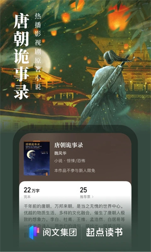 起點(diǎn)中文網(wǎng)手機(jī)版截圖1