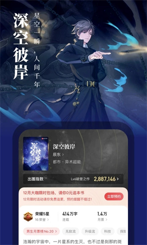 起點(diǎn)中文網(wǎng)手機(jī)版截圖2