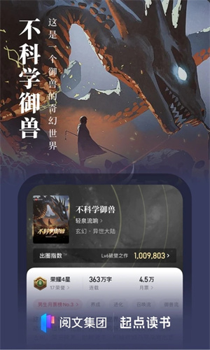 起點(diǎn)中文網(wǎng)手機(jī)版截圖3