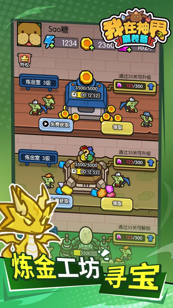 我在神界刷装备截图2