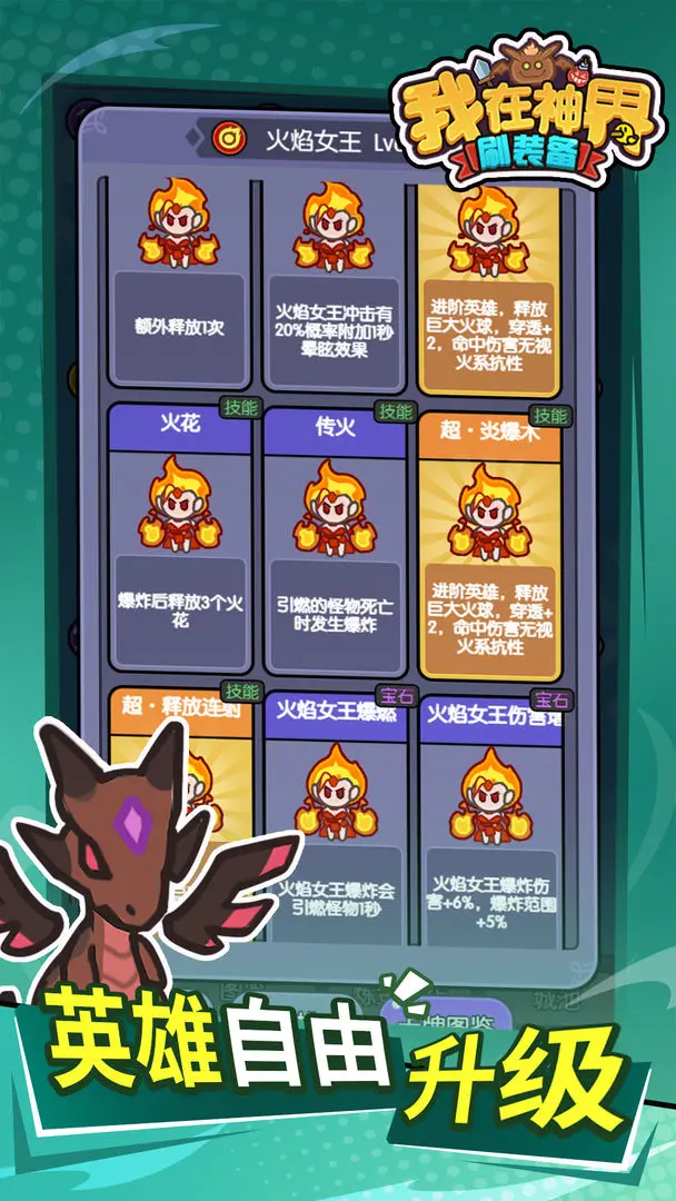 我在神界刷装备截图4
