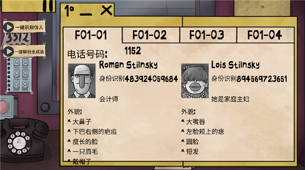 我的邻居是伪人截图2