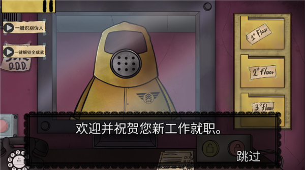 我的邻居是伪人截图1