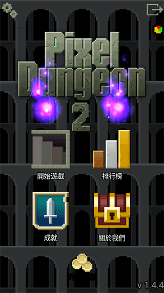 像素地牢2截图0
