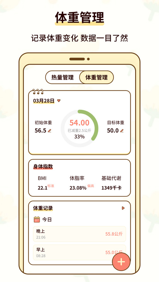 熱量減肥小本截圖0