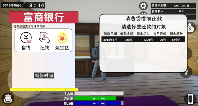 牛马模拟器手机版截图2