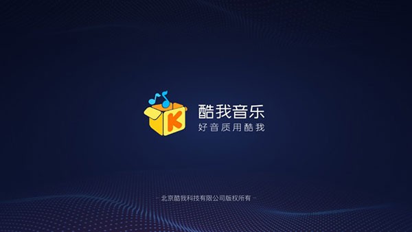 酷我音乐车机版截图1