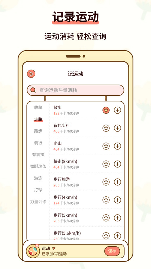 熱量減肥小本截圖2