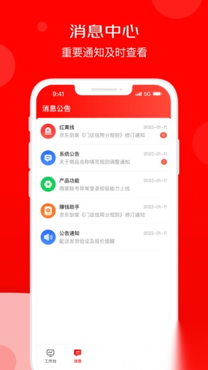 京东秒送商家截图0