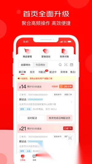 京东秒送商家截图1