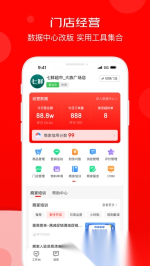 京东秒送商家截图3