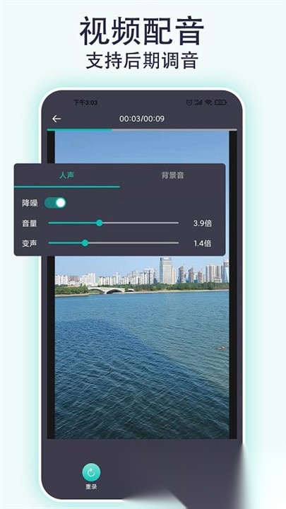 視頻配音專家截圖0