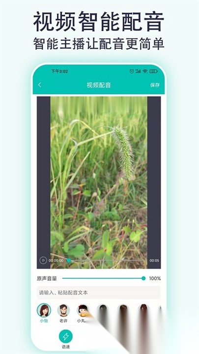 視頻配音專家截圖1