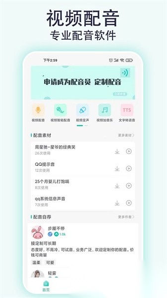 視頻配音專家截圖3