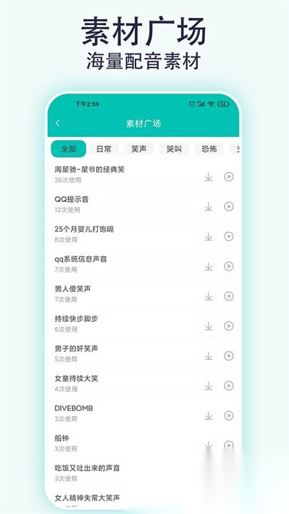 視頻配音專家截圖2