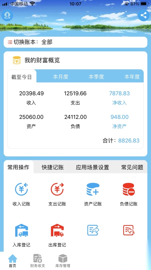 財鴿記賬截圖1